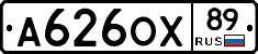 А626ОХ89 - 