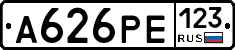 А626РЕ123 - 
