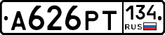 А626РТ134 - 