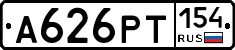 А626РТ154 - 