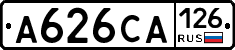 А626СА126 - 