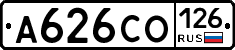 А626СО126 - 