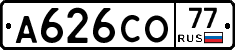 А626СО77 - 