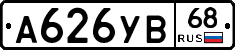 А626УВ68 - 