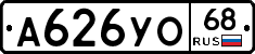 А626УО68 - 
