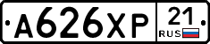 А626ХР21 - 