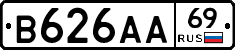 В626АА69 - 