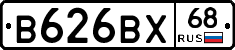 В626ВХ68 - 
