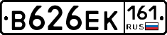 В626ЕК161 - 