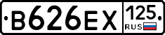 В626ЕХ125 - 
