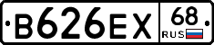 В626ЕХ68 - 