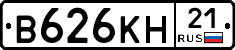В626КН21 - 