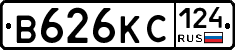 В626КС124 - 