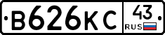 В626КС43 - 
