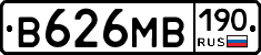 В626МВ190 - 