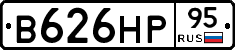 В626НР95 - 