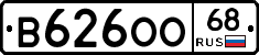 В626ОО68 - 