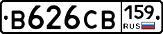 В626СВ159 - 