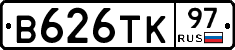 В626ТК97 - 