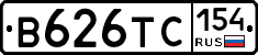 В626ТС154 - 