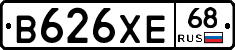 В626ХЕ68 - 