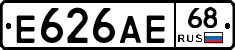 Е626АЕ68 - 