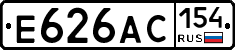 Е626АС154 - 