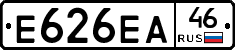 Е626ЕА46 - 