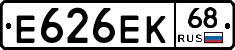 Е626ЕК68 - 