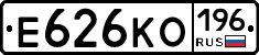 Е626КО196 - 
