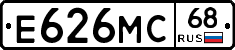 Е626МС68 - 