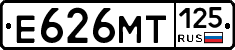 Е626МТ125 - 