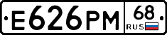 Е626РМ68 - 