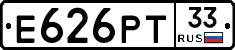 Е626РТ33 - 