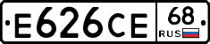 Е626СЕ68 - 