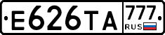 Е626ТА777 - 