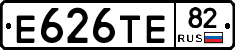 Е626ТЕ82 - 