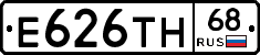 Е626ТН68 - 