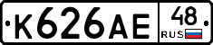 К626АЕ48 - 