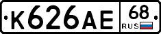 К626АЕ68 - 
