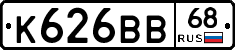 К626ВВ68 - 