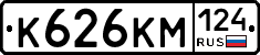 К626КМ124 - 