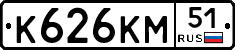 К626КМ51 - 