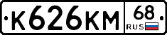 К626КМ68 - 