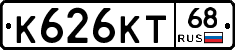 К626КТ68 - 