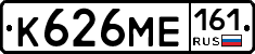 К626МЕ161 - 