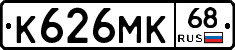 К626МК68 - 