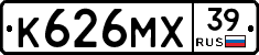 К626МХ39 - 
