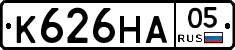 К626НА05 - 