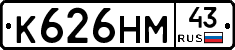 К626НМ43 - 